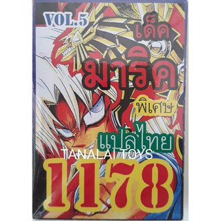 ยูกิ แปลไทย การ์ดยูกิ เบอร์ 1178