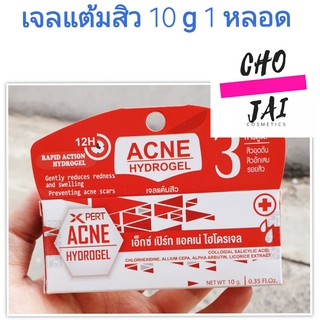 xpert acne hydrogel แต้มสิว 10 กรัม 1 หลอด เอ็กซ์ เปิร์ท แอคเน่ ไฮโดรเจล