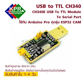 CH340 USB To TTL Module to Serial Port สำหรับ upload Programe arduino pro pro mini By KPRAppCompile