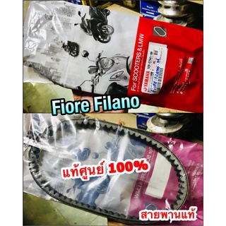 แท้ 52B-E7641-00 สายพาน FIORE FILANO แท้ศูนย์ 100%