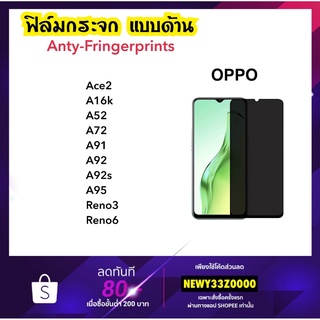 ฟิล์มกระจก AG ด้าน สำหรับ OPPO ACE2 A16K A17 A52 A72 A76 A91 A92 A92s A95 A96 A97 Reno3 Reno6 Reno7 Reno7z Reno8Pro