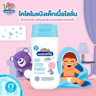 [ โฉมใหม่ ] KODOMO โคโดโม แป้งเด็กเนื้อโลชั่น 180 มล.