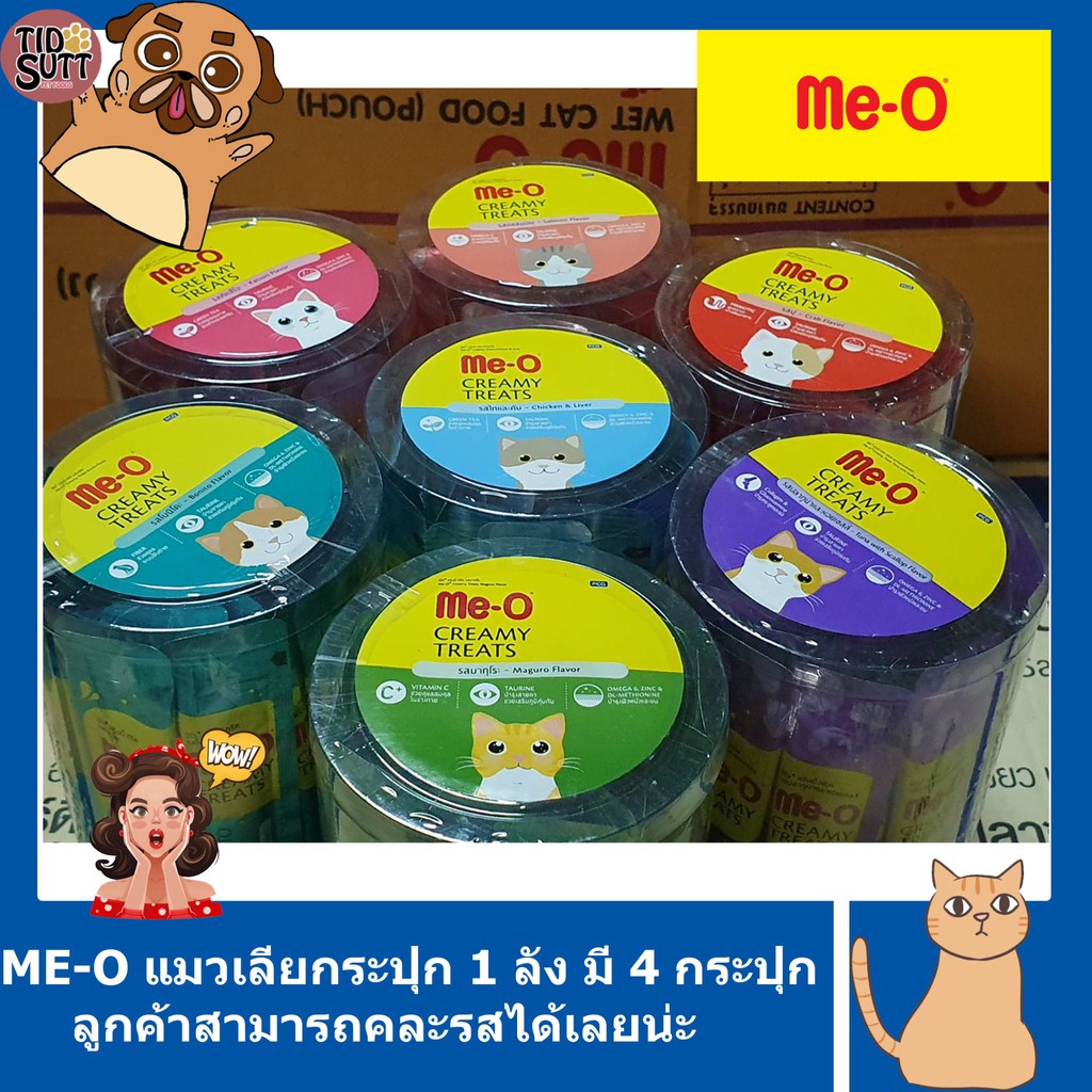 ขนมแมวเลียMe-O(แบบกระปุก) ยกลัง✨ 📌 (คละรสชาติแจ้งในแชทเท่านั้นจ้าาา)