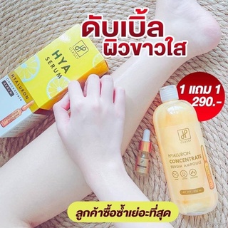 ✽◈ของแท้พร้อมส่ง‼️ ไฮยาโกลด์คลาสซี่ ของแท้ ซื้อ1แถม1 (แถมหัวเชื้อโดส) ไฮยาเร่งขาว