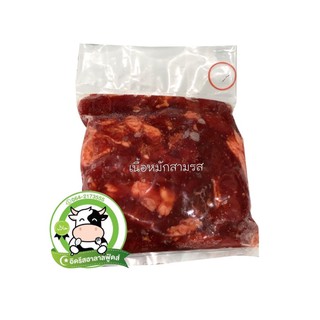 เนื้อสามรส 1 กิโลกรัม Halal% By...อิดรีสฮาลาลฟู้ดส์