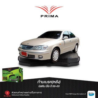 ก้ามเบรคหลังPRIMAนิสสัน ซันนี่ นีโอ ปี 00-03/ PDS 1125