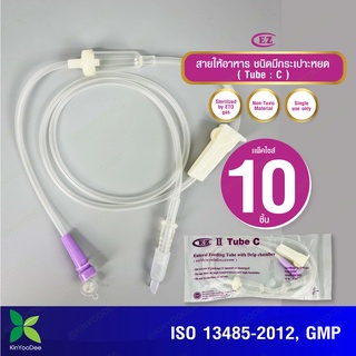 สายให้อาหาร มีกระเปาะหยด EZ (Tube C) Enteral Feeding Tube With Drip Chamber แพ็ค 10 ชิ้น