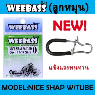 WEEBASS ลูกหมุน - รุ่น NICE-SHAP-W-TUBE