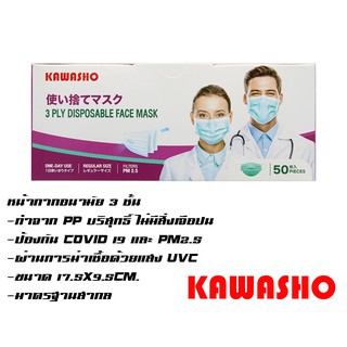 หน้ากากอนามัย 3 ชั้น (3Ply Disposable Face Mask) "KAWASHO"