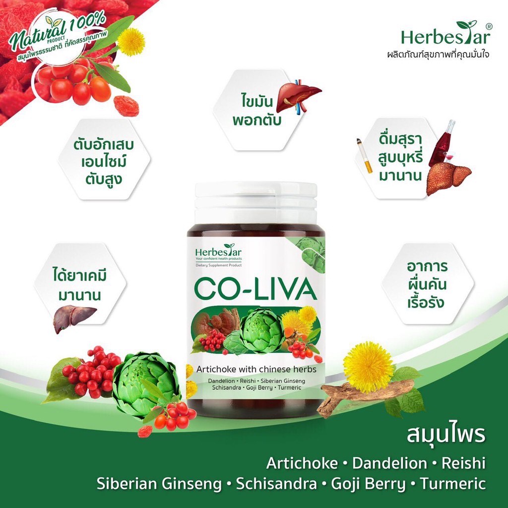 CO-LIVA (30 แคปซูล) ผลิตภัณฑ์สมุนไพร เพื่อดูแลและบำรุงตับ