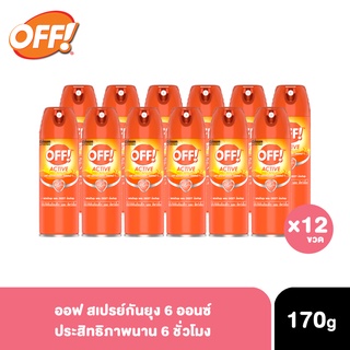 ออฟ สเปรย์กันยุง 6 ออนซ์ x 12 ขวด OFF Unscented Aeresol Mosquito Spray 6oz ปกป้องมั่นใจ สบายผิว เพียงพ่นที่บริเวณผิวหนัง