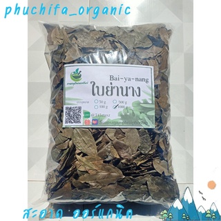 ใบย่านางอบแห้งขนาด 1000 กรัม พร้อมส่ง!!!