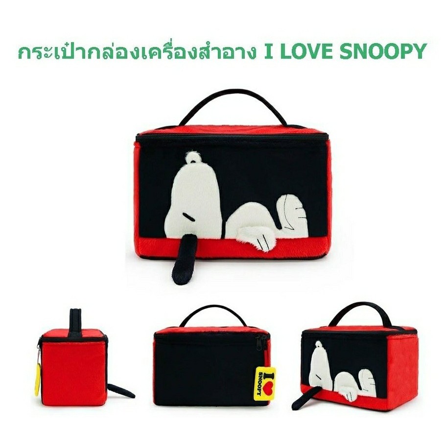 Sale!!!กระเป๋ากล่องเครื่องสำอาง I love Snoopy ลิขสิทธิ์แท้