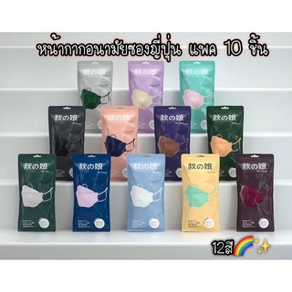 🌈ครบสี12สี🌟แมสทรงเกาหลีผู้ใหญ่ หน้ากากอนามัย แมสซองญี่ปุ่น KF94