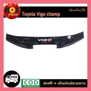 กันแมลงใหญ่ VIGO CHAMP สีดำ