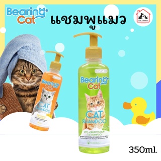 BEARING Cat Shampoo แชมพูแมว แชมพูอาบน้ำแมว แมว สำหรับแมว สูตรอ่อนโยน สำหรับแมวทุกสายพันธุ์ Cat Shampoo (350ml.)