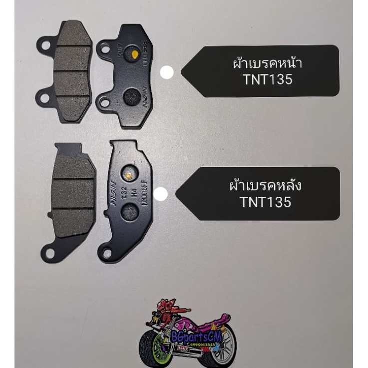 Benelli​ TNT135​ ผ้าเบรค​ ตรงรุ่น​ (นิสชิน)​(LT) (G25,G26)