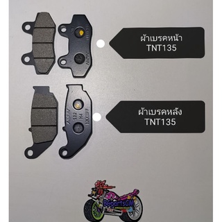 Benelli​ TNT135​ ผ้าเบรค​ ตรงรุ่น​ (นิสชิน)​(LT) (G25,G26)