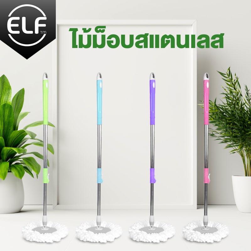 Mops 59 บาท ELF ไม้ถูพื้น พร้อมผ้า 1 และ 2 ผืน ไม้ถูพื้นหมุนได้ 360 องศา ไม้ถูพื้นสแตนเลส ไม้ม๊อบ ไม้ม็อบ รุ่น 4998 Home & Living