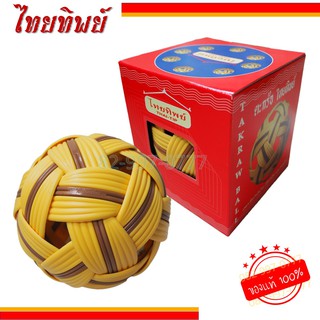 ตะกร้อ แข่งขัน ฝึกซ้อม ได้มาตรฐาน ราคาย่อมเยา ยี่ห้อไทยทิพย์ THAITHIP Kick Volleyball Sepak takraw