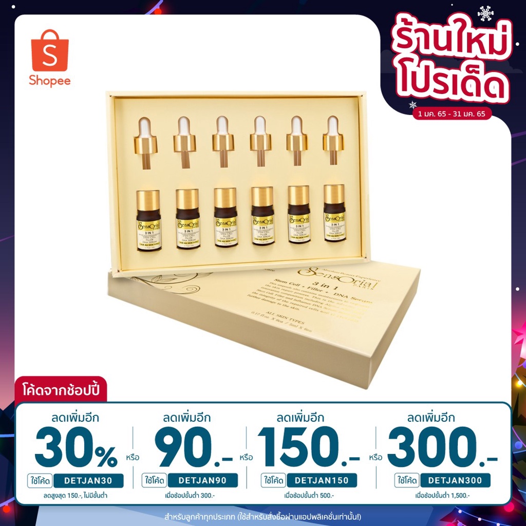 ซื้อ 1 แถม 1 SENSORIAL 3in1 สเต็มเซลล์+ฟิลเลอร์+ดีเอ็นเอเปปไทด์เซรั่ม ลดริ้วรอยลึก ยกกระชับ ฟื้นฟูผิว