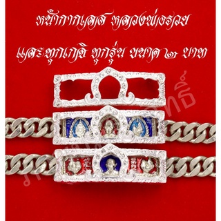 ซุ้มเลส หน้ากากเลส ใส่กับเลสทุกเกจิ ขนาด 2บาท ฝังเพชรCZ ชุบเงินแท้925 สีเงิน