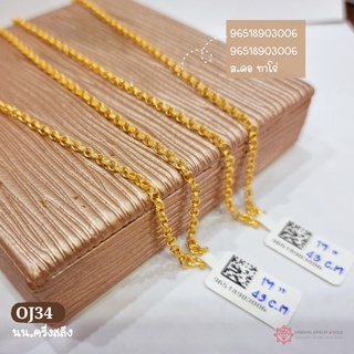 OJ GOLD สร้อยคอทองแท้ นน. ครึ่งสลึง 96.5% 1.9 กรัม ทาโร่ ขายได้ จำนำได้ มีใบรับประกัน สร้อยคอทอง In Gold