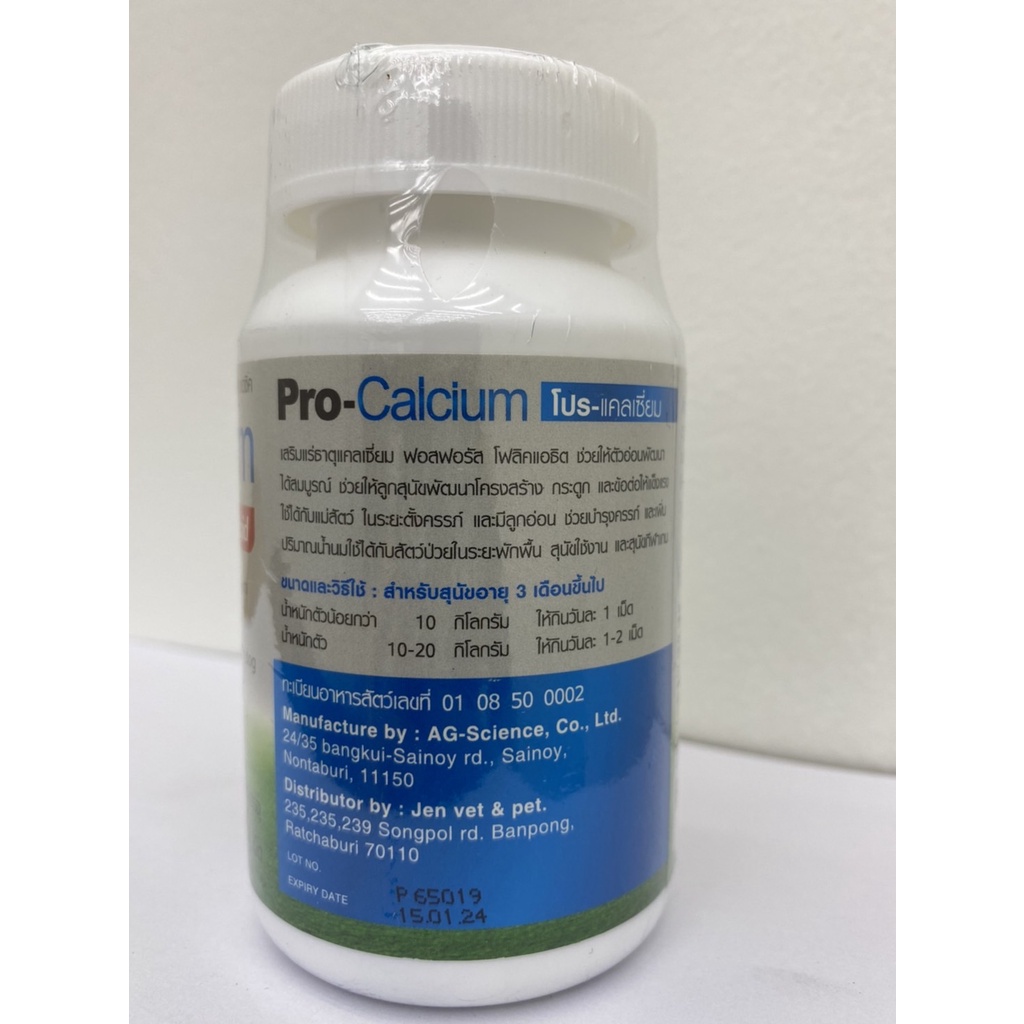 Pro – Calcium  โปรแคลเซียม สำหรับสุนัขและแมว เสริมแร่ธาตุแคลเซียม ฟอสฟอรัส โฟลิคแอธิต ราคา ถูกที่สุด ดีลบีเคเค แกลเลอรีภาพที่ 4