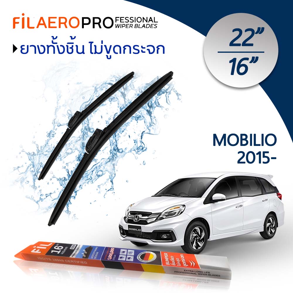 ใบปัดน้ำฝน แพ็คคู่ Honda Mobilio (ปี 2015-) FIL AERO ขนาด 22 นิ้ว + 16 นิ้ว