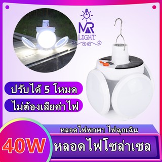 หลอดไฟพกพา LED หลอดไฟ led หลอดไฟโซล่าเซล solar ไฟฉุกเฉิน หลอดไฟฉุกเฉิน หลอดไฟ ไฟ led ไฟโซล่าเซลล์ Mobile LED Bulb