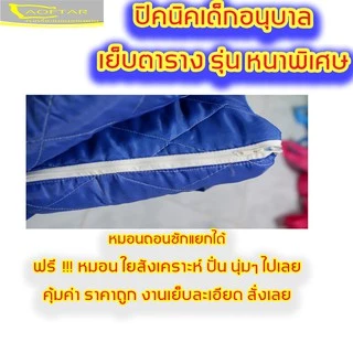 จัมโบ้หนา2เท่า ! ที่นอนเด็กอนุบาลแบบหนา ที่นอนเด็กอนุบาล รุ่น เย็บถักลายตาราง(สีหนา) จ
