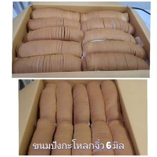 ขนมปังกะโหลกจิ๋ว ปังจิ๋ว 6 มิล