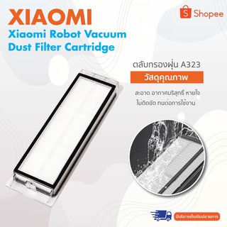 Xiaomi Robot Vacuum Dust Filter Cartridge 1s  ตลับกรองฝุ่นสำหรับหุ่นยนต์ดูดฝุ่น แปรงหลักสีส้ม  แปรงข้าง 3 แฉก