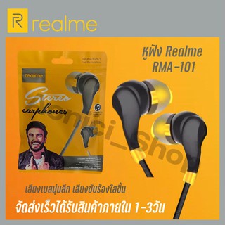 เรียวมี หูฟังเรียวมี Realme Bud รุ่น RMA-101 In-ear Earphone ช่องเสียบแบบ 3.5 mm ของแท้ รับประกัน1ปี By aonicishop1