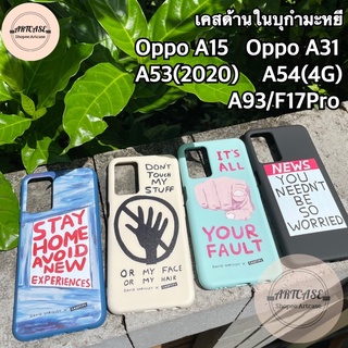 เคสOppoA15 OppoA31 A53(2020) A54(4G) A93(4G)/F17Pro เคสกำมะหยี เคสซิลิโคนด้านในบุกำมะหยี เคสผู้ชาย