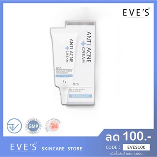 ANTI ACNE EVE’S (ครีมแต้มสิวอีฟส์) เจลแต้มสิว ที่แต้มสิว ครีมลดสิว สิวผด สิวอักเสบ สิวอุดตัน ครีมรักษาสิว สิวยุบไว eves