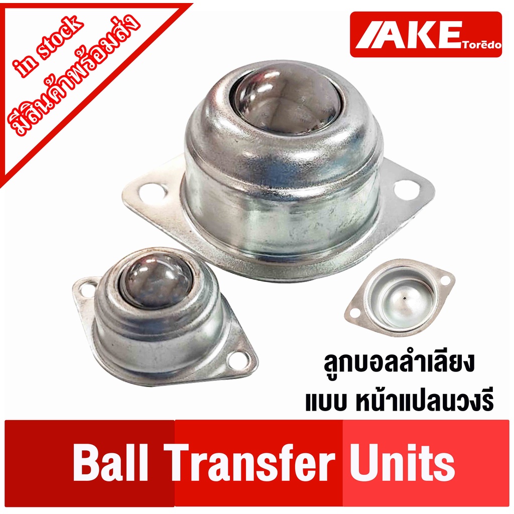 Ball Transfer Units CY15 A CY25 A CY30 A แบบหน้าแปลนวงรี ลูกบอลลำเลียง CY15-A CY25-A CY30-A  จัดจำหน่ายโดย AKE Torēdo