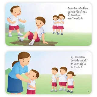 Pass Education ป๋องแป๋ง ชุดควบคุมอารมณ์ นิทานเด็ก เสริมพัฒนาการ พัฒนา EQ