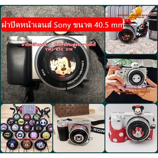 ฝาปิดหน้าเลนส์ Sony A5100 A5000 A6000 A6300 A6500 ขนาด 40.5 mm