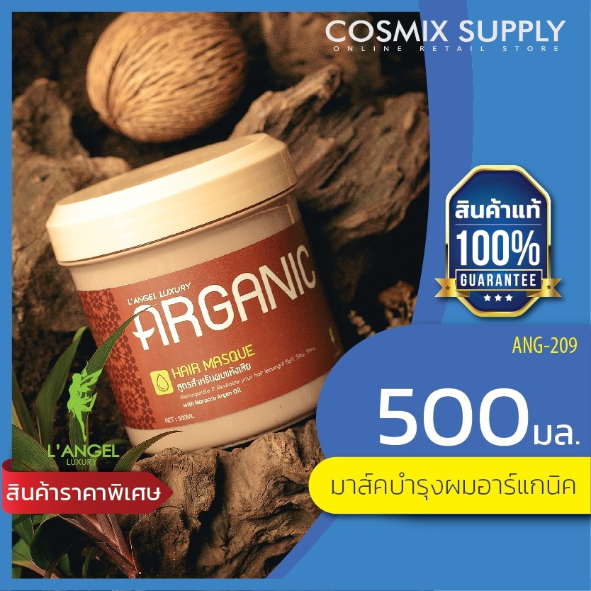 L'ANGEL ARGANIC HAIR MASQUE แฮร์มาร์ก สูตรสำหรับผมทำสีและแห้งเสีย 500 ml. ANG-209