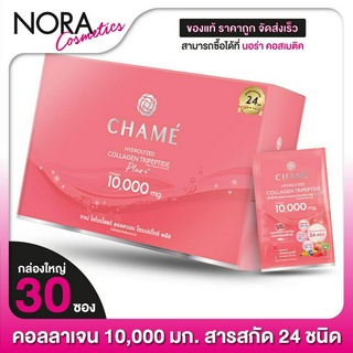 Chame Collagen Plus 10,000 mg. ชาเม่ คอลลาเจน พลัส [30 ซอง - ใหญ่]