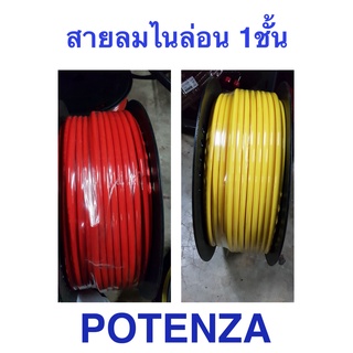 สายโพลี สายลมไนล่อน 1 ชั้น แดง, เหลือง ขนาด 3/8 (Nylon Tube, Red/Yellow) POTENZA