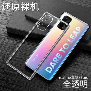 เคสTPUใสกันกระแทกแบบคลุมกล้องOPPO Realme X7Pro