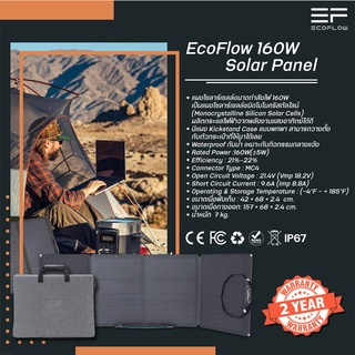 EcoFlow 160W Solar Panel โซลาเซลล์แบบพกพา