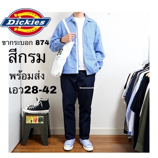 กางเกงขายาว Dickies กางเกงขากระบอก874สีกรม กางเกงนักเรียน ขากระบอกตรงกางเกงนักศึกษากางเกงนักเรียนช่าง สีกรมเอว28-42