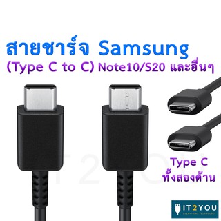 สายชาร์จสำหรับซัมซุง Type C to C ยาว 1 เมตร รองรับ Fast Charge รับประกัน 1 ปี สายชาร์จ สำหรับ Samsung Type C to C