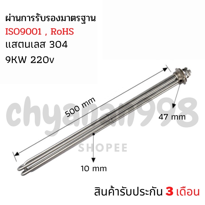 ฮีตเตอร์ต้มน้ำ/ฮีตเตอร์จุ่ม (Immersion Heater)SUS304 9KW 220V DN40(ยาว500mm)