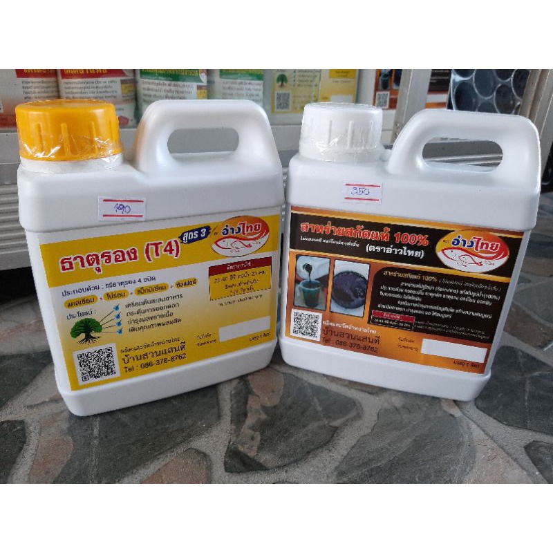 ชุดบำรุงดอกตราอ่าวไทย สาหร่ายสกัดแท้คู่ธาตุรอง เร่งดอก