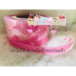 พลาสติกพันเค้กสีชมพูลายหัวใจ