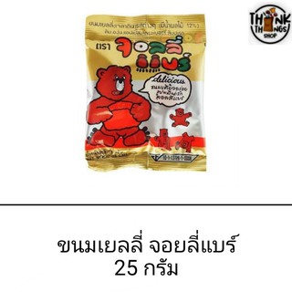 จอลลี่ แบร์ ขนมเยลลี่เจลาติน รสผลไม้ต่างๆ 25 กรัม